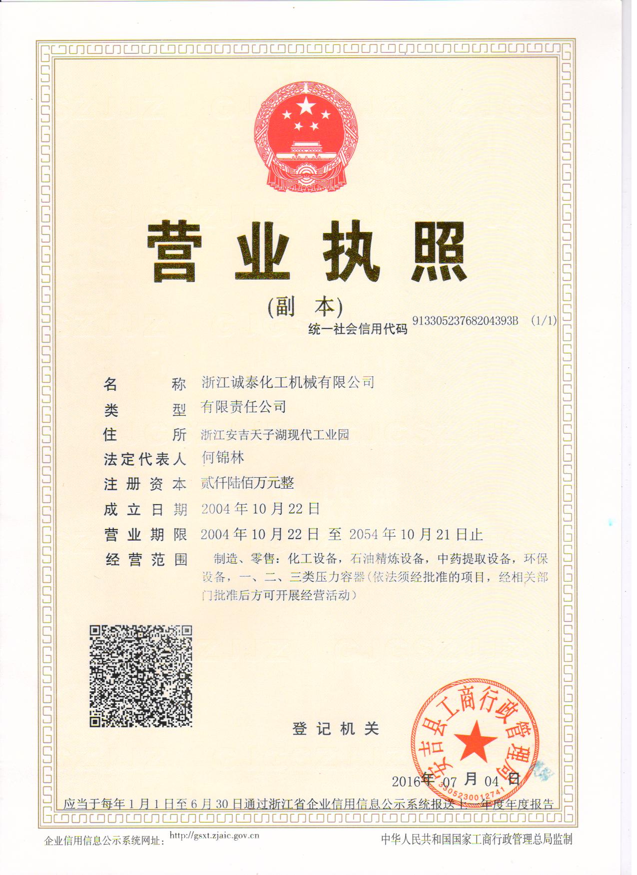 營業(yè)執(zhí)照（正本）